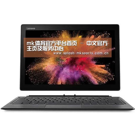 MIIX520 二合一笔记本12.2英寸 i7