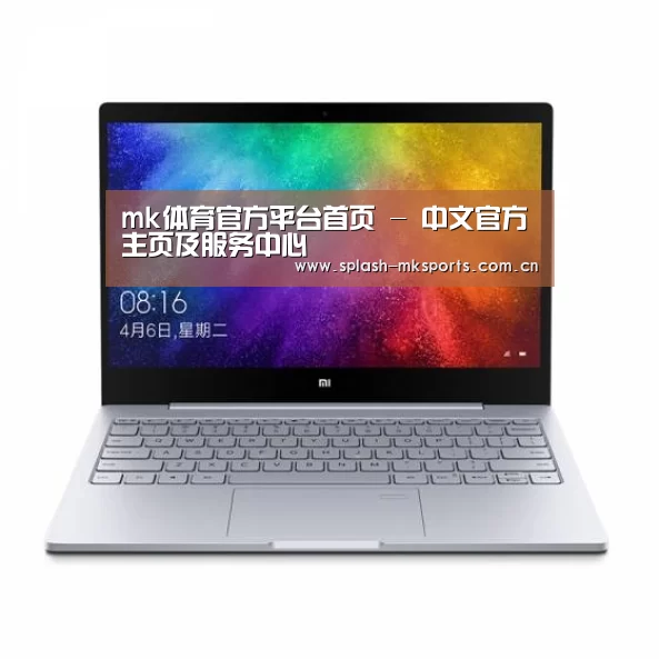 小米笔记本Air 13.3(图1) 小米笔记本Air 13.3(图1)