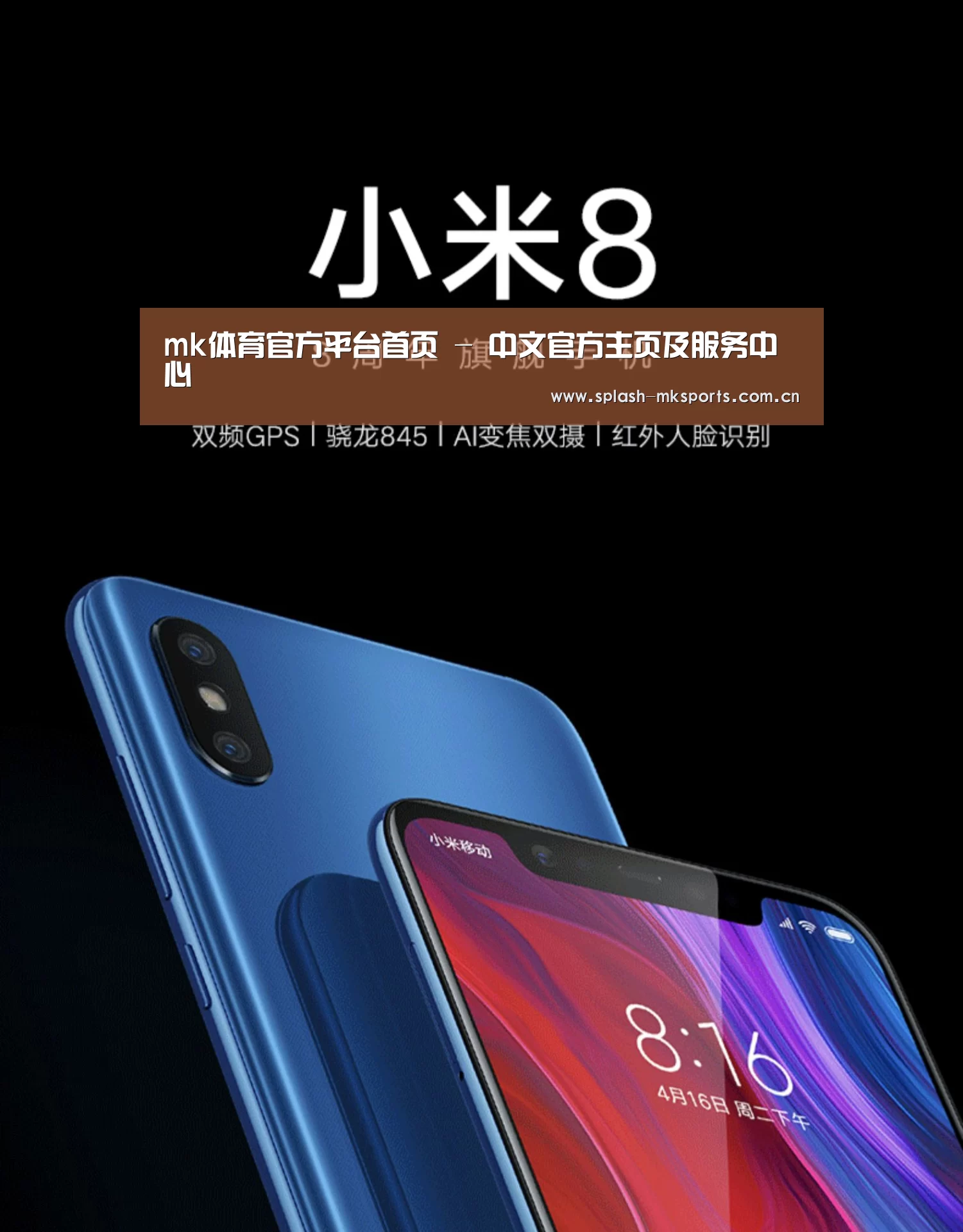 小米8屏幕指纹版 6GB+128GB 黑色 全网通4G 双卡双待 全面屏拍照智能游戏手机(图1)