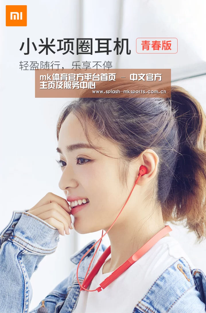 小米蓝牙项圈耳机(图1) 小米蓝牙项圈耳机(图1)