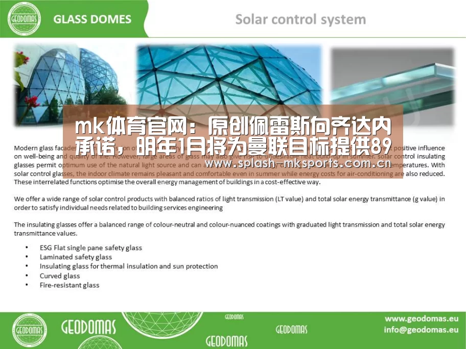 mk体育官网:原创佩雷斯向齐达内承诺,明年1月将为曼联目标提供8950万英镑的报价(图3) mk体育入口