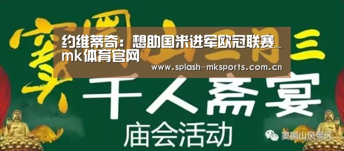 约维蒂奇:想助国米进军欧冠联赛_mk体育官网(图3) mk体育入口